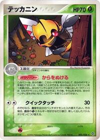 Ninjask - Rulers of the Heavens - #005 - Pokemon TCG card