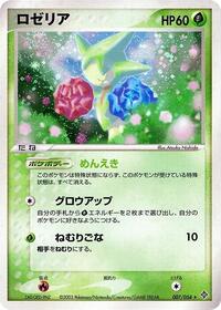 Roselia #007 Roselia - Rulers of the Heavens - #007 - Pokemon TCG card