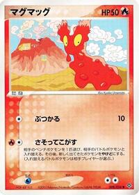 Slugma - Rulers of the Heavens - #008 - Pokemon TCG card