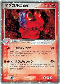 Magcargo ex #009 Magcargo ex - Rulers of the Heavens - #009 - Pokemon TCG card