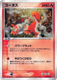 Torkoal #010 Torkoal - Rulers of the Heavens - #010 - Pokemon TCG card
