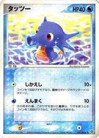 Horsea - Rulers of the Heavens - #011 - Pokemon TCG card