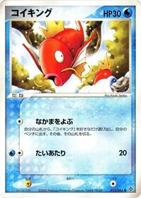 Magikarp #013 Magikarp - Rulers of the Heavens - #013 - Pokemon TCG card