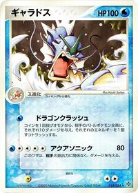 Gyarados #014 Gyarados - Rulers of the Heavens - #014 - Pokemon TCG card