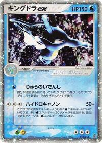 Kingdra ex - Rulers of the Heavens - #015 - Pokemon TCG card