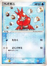 Corphish #018 Corphish - Rulers of the Heavens - #018 - Pokemon TCG card