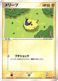 Mareep #023 Mareep - Rulers of the Heavens - #023 - Pokemon TCG card