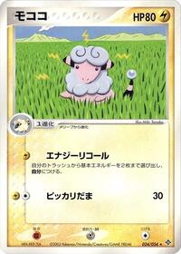 Flaaffy #024 Flaaffy - Rulers of the Heavens - #024 - Pokemon TCG card