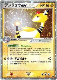 Ampharos ex #025 Ampharos ex - Rulers of the Heavens - #025 - Pokemon TCG card