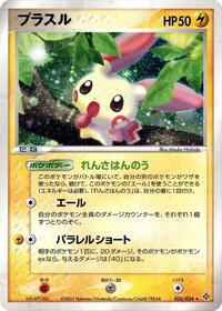 Plusle #026 Plusle - Rulers of the Heavens - #026 - Pokemon TCG card