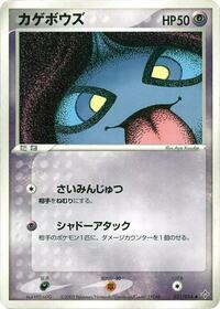 Shuppet - Rulers of the Heavens - #031 - Pokemon TCG card