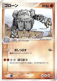 Graveler #033 Graveler - Rulers of the Heavens - #033 - Pokemon TCG card