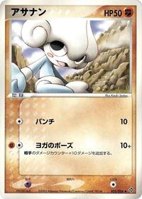 Meditite - Rulers of the Heavens - #035 - Pokemon TCG card