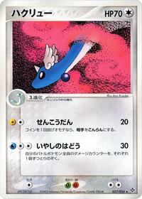 Dragonair #037 Dragonair - Rulers of the Heavens - #037 - Pokemon TCG card
