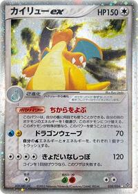 Dragonite ex #038 Dragonite ex - Rulers of the Heavens - #038 - Pokemon TCG card