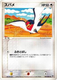 Taillow - Rulers of the Heavens - #039 - Pokemon TCG card