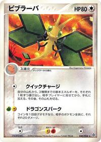 Vibrava #040 Vibrava - Rulers of the Heavens - #040 - Pokemon TCG card