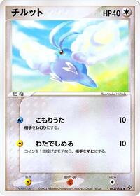 Swablu #042 Swablu - Rulers of the Heavens - #042 - Pokemon TCG card
