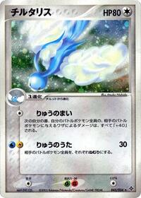 Altaria #043 Altaria - Rulers of the Heavens - #043 - Pokemon TCG card