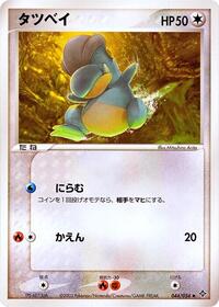 Bagon - Rulers of the Heavens - #044 - Pokemon TCG card