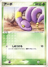 Ekans #001 Ekans - Magma vs Aqua: Two Ambitions - #001 - Pokemon TCG card