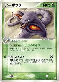 Arbok #002 Arbok - Magma vs Aqua: Two Ambitions - #002 - Pokemon TCG card