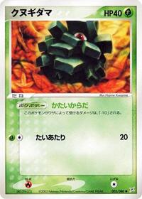 Pineco #003 Pineco - Magma vs Aqua: Two Ambitions - #003 - Pokemon TCG card
