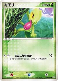 Treecko #004 Treecko - Magma vs Aqua: Two Ambitions - #004 - Pokemon TCG card
