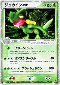 Sceptile ex - Magma vs Aqua: Two Ambitions - #006 - Pokemon TCG card