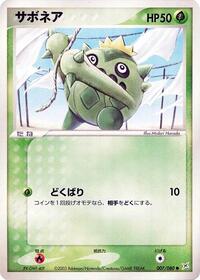 Cacnea #007 Cacnea - Magma vs Aqua: Two Ambitions - #007 - Pokemon TCG card