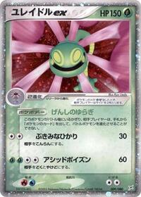Cradily ex #009 Cradily ex - Magma vs Aqua: Two Ambitions - #009 - Pokemon TCG card