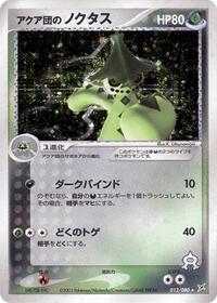 Team Aqua's Cacturne - Magma vs Aqua: Two Ambitions - #012 - Pokemon TCG card