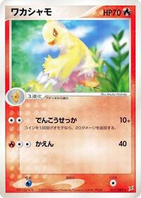 Combusken - Magma vs Aqua: Two Ambitions - #017 - Pokemon TCG card