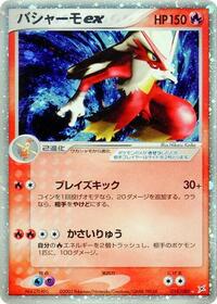 Blaziken ex #018 Blaziken ex - Magma vs Aqua: Two Ambitions - #018 - Pokemon TCG card