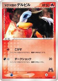 Team Magma's Houndour #019 Team Magma's Houndour - Magma vs Aqua: Two Ambitions - #019 - Pokemon TCG card
