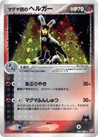 Team Magma's Houndoom #020 Team Magma's Houndoom - Magma vs Aqua: Two Ambitions - #020 - Pokemon TCG card