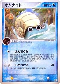 Omanyte #023 Omanyte - Magma vs Aqua: Two Ambitions - #023 - Pokemon TCG card