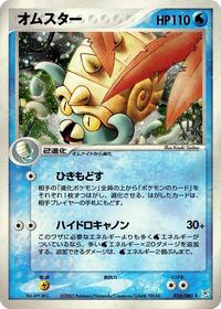 Omastar #024 Omastar - Magma vs Aqua: Two Ambitions - #024 - Pokemon TCG card