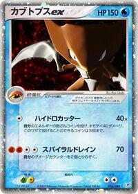 Kabutops ex #026 Kabutops ex - Magma vs Aqua: Two Ambitions - #026 - Pokemon TCG card