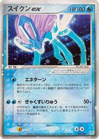 Suicune ex #027 Suicune ex - Magma vs Aqua: Two Ambitions - #027 - Pokemon TCG card