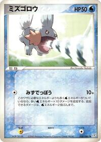 Mudkip - Magma vs Aqua: Two Ambitions - #028 - Pokemon TCG card