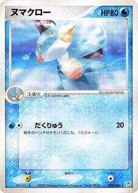 Marshtomp #029 Marshtomp - Magma vs Aqua: Two Ambitions - #029 - Pokemon TCG card
