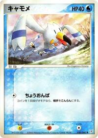 Wingull - Magma vs Aqua: Two Ambitions - #030 - Pokemon TCG card