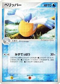 Pelipper #031 Pelipper - Magma vs Aqua: Two Ambitions - #031 - Pokemon TCG card