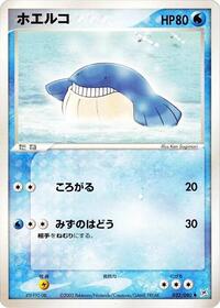 Wailmer #032 Wailmer - Magma vs Aqua: Two Ambitions - #032 - Pokemon TCG card