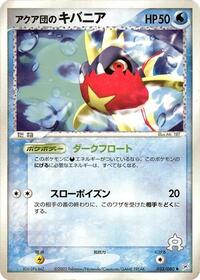 Team Aqua's Carvanha #033 Team Aqua's Carvanha - Magma vs Aqua: Two Ambitions - #033 - Pokemon TCG card