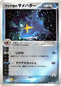 Team Aqua's Sharpedo - Magma vs Aqua: Two Ambitions - #035 - Pokemon TCG card