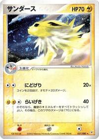 Jolteon #037 Jolteon - Magma vs Aqua: Two Ambitions - #037 - Pokemon TCG card