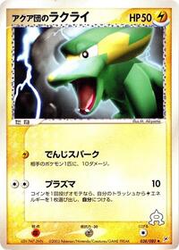 Team Aqua's Electrike - Magma vs Aqua: Two Ambitions - #038 - Pokemon TCG card