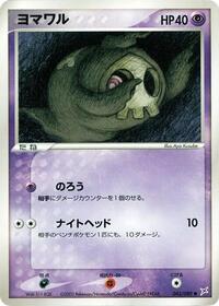 Duskull #043 Duskull - Magma vs Aqua: Two Ambitions - #043 - Pokemon TCG card